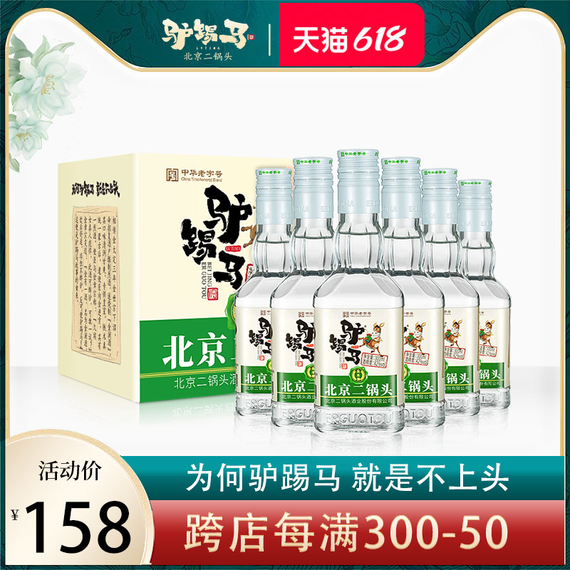 驴踢马纯粮食白酒整箱北京二锅头