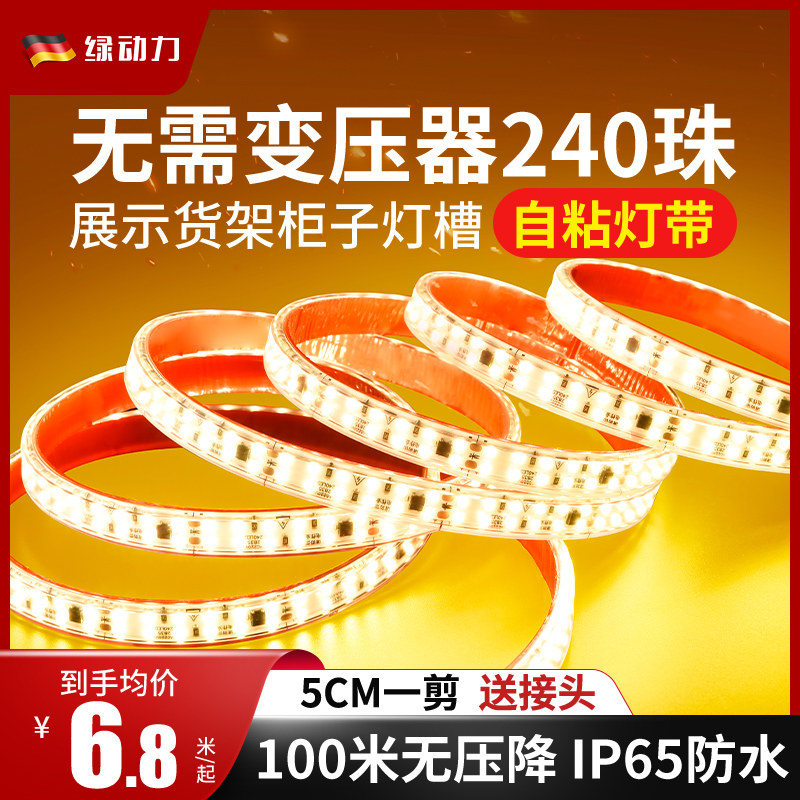 led软灯带220v超亮吊顶线灯贴片线条灯超薄展示柜免走线自粘灯条_虎窝淘