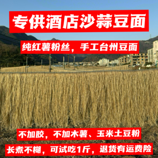 台州豆面专供酒店手工绿豆面沙蒜豆面原材料新荣记同款