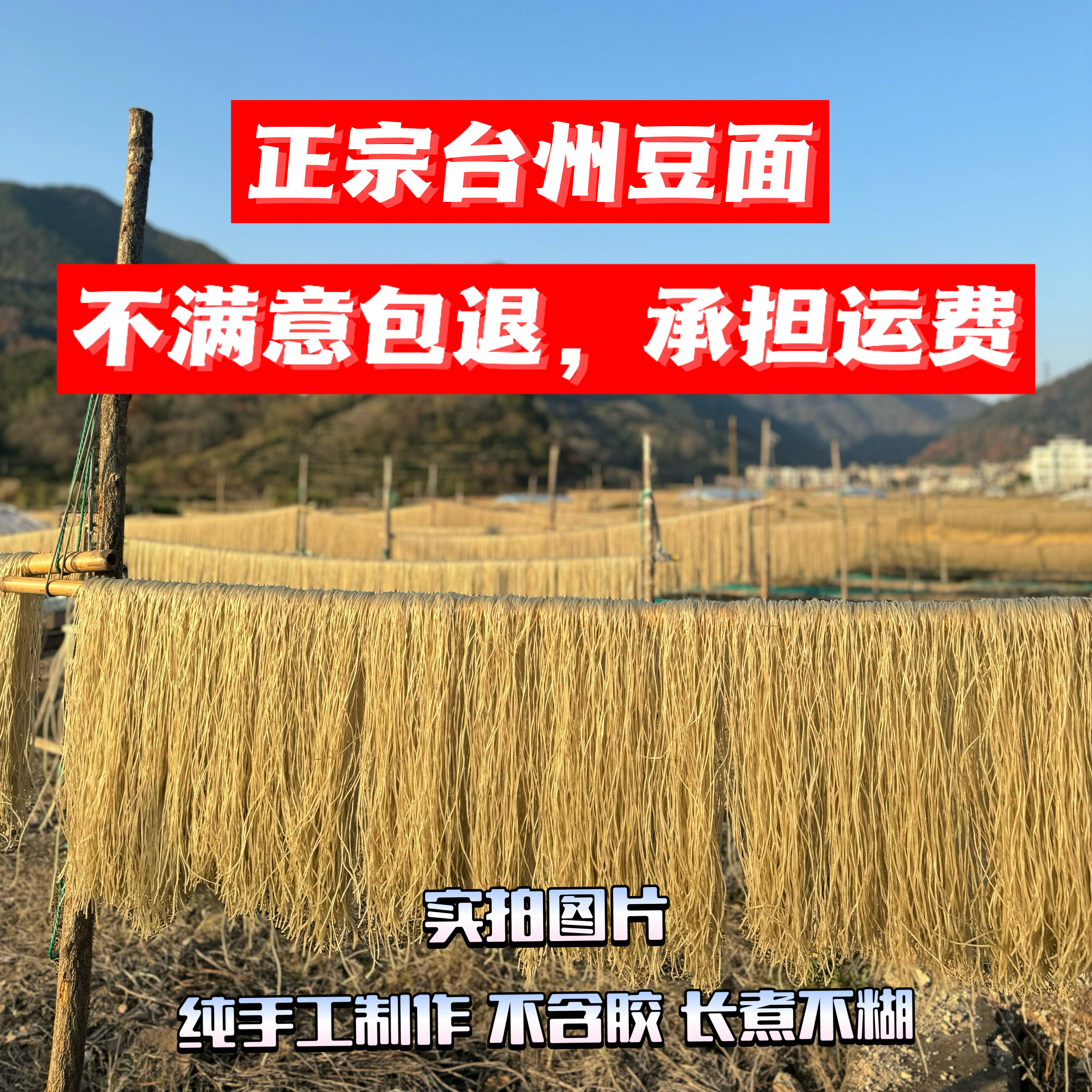 台州手工豆面3斤5斤装