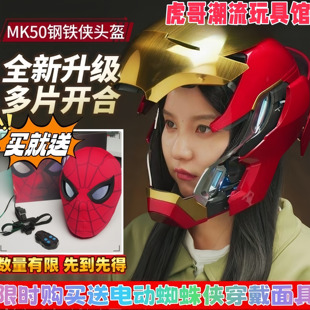 MK50头盔MK50钢铁侠头盔声控可穿戴黑科技周边高级达人推荐