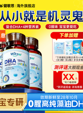 【多件装】健敏思dha藻油婴幼儿专用敏宝专研一岁以上儿童旗舰店