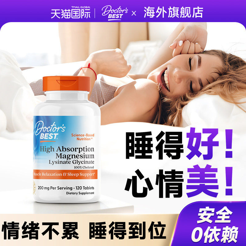 Doctorbest甘氨酸镁多特倍斯维生素失睡眠金达威镁补充剂女士元素