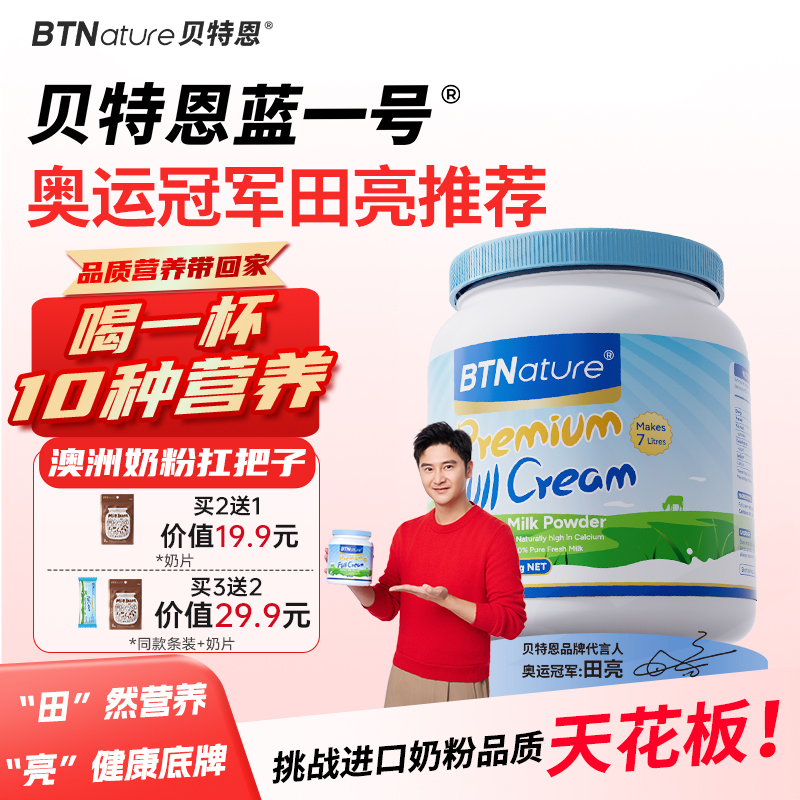 【田亮推荐】贝特恩蓝一号奶粉