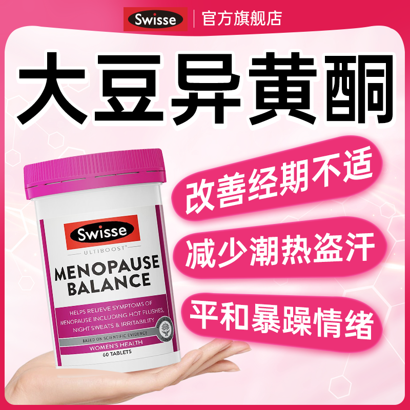 大豆异黄酮补雌激素swisse更年期女性保健品调理卵巢盗汗潮热失眠
