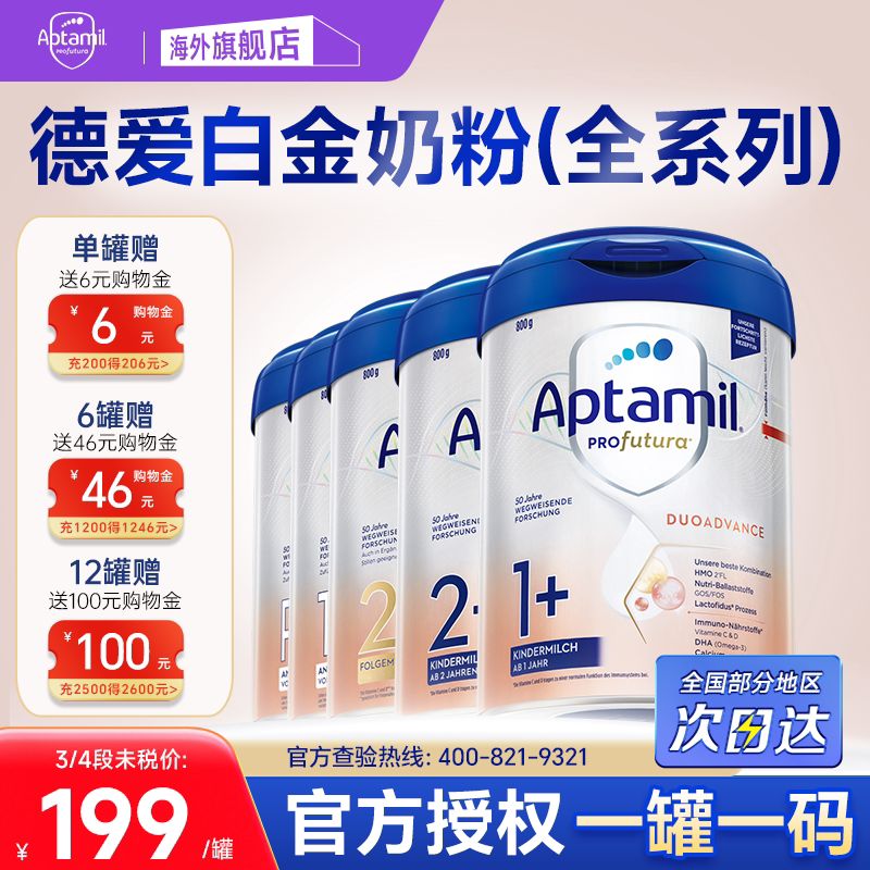 【老客专享】德爱白金2/二/1/pre德国爱他美白金版1+/2+旗舰店