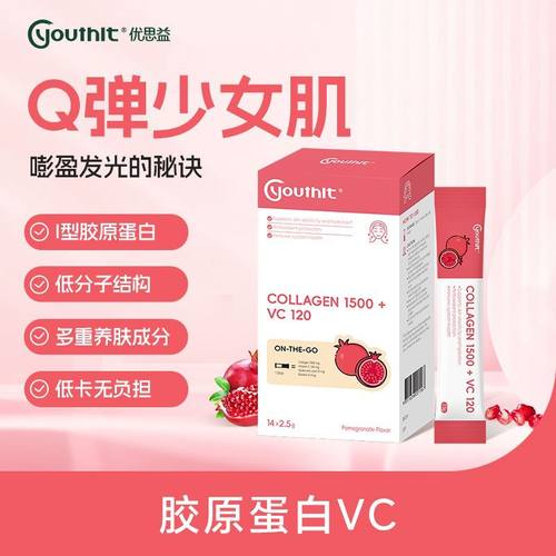【临期品】优思益胶原蛋白VC少女