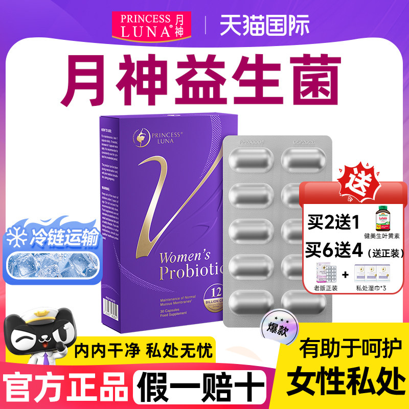 月神女性益生菌蔓越莓胶囊阴道乳酸杆菌私处专用正品官方旗舰店