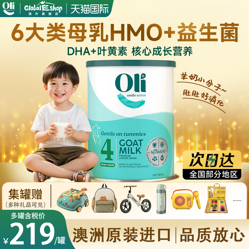 儿童纯羊奶粉4段升级版澳洲进口