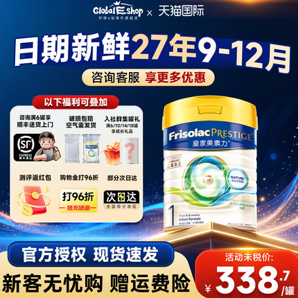[限时补贴]皇家美素力1港版段一皇家美素佳儿婴幼儿牛奶粉800克