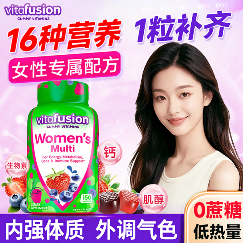 【旗舰店】女士复合维生素软糖vitafusion女维营养素代谢免疫力