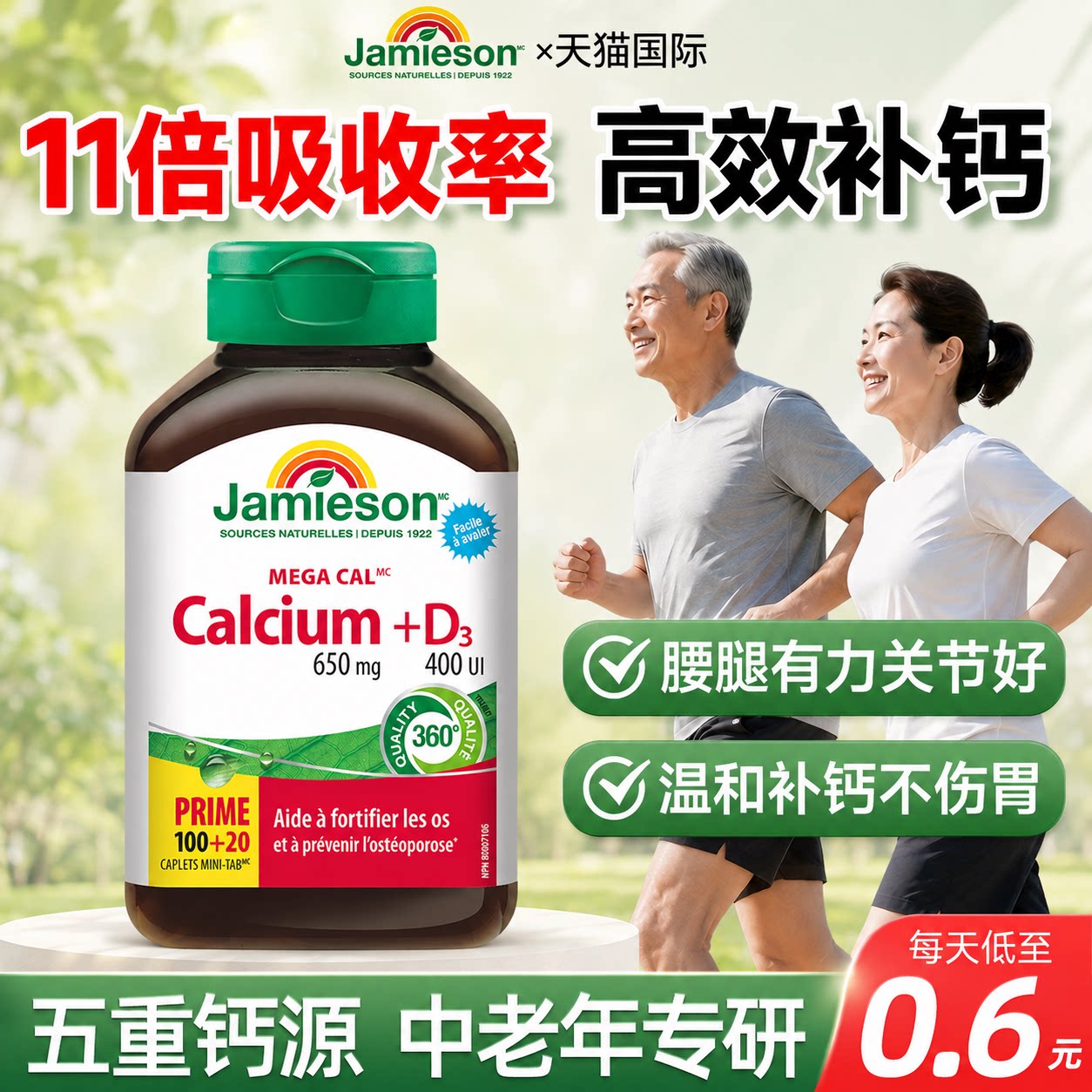 【中老年人钙片】腰酸腿疼关节响