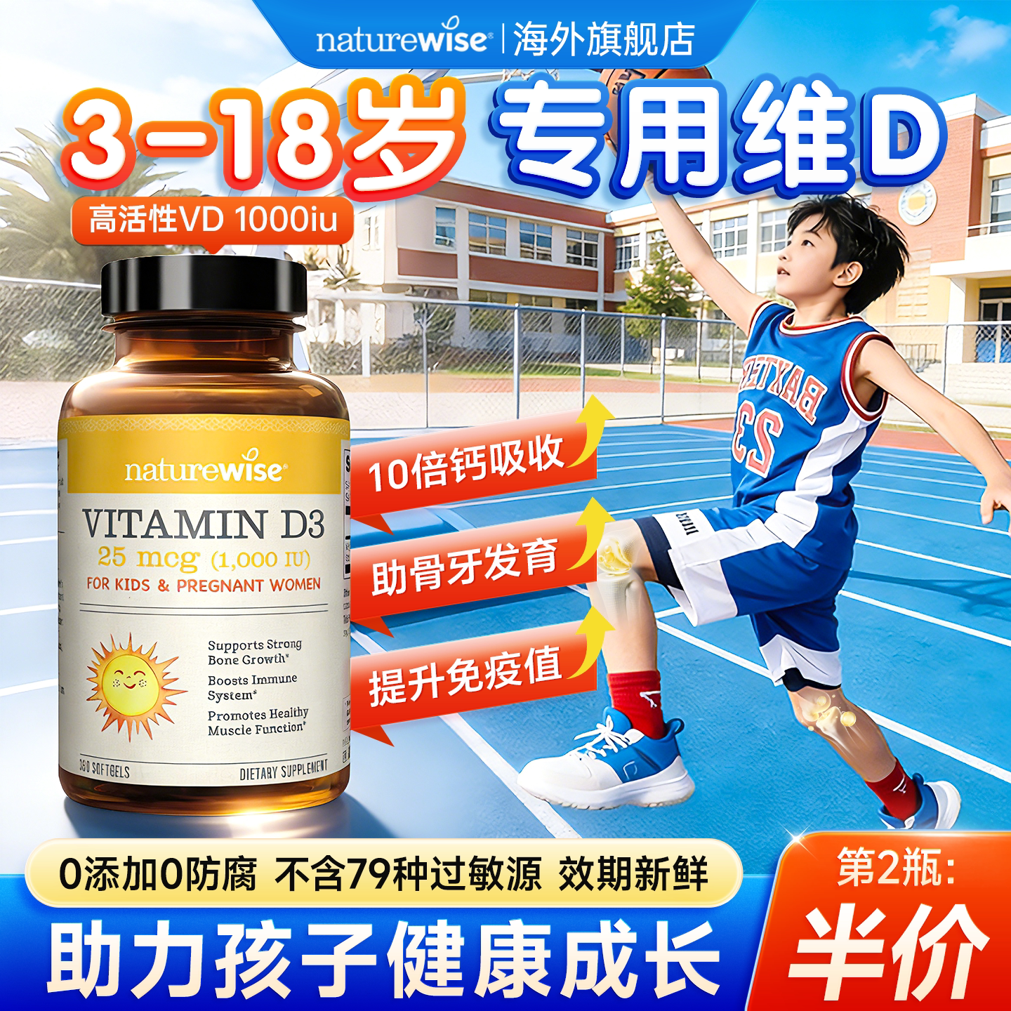 Naturewise儿童维生素d阳光瓶1000iu青少年补钙维d软胶囊vd3滴剂