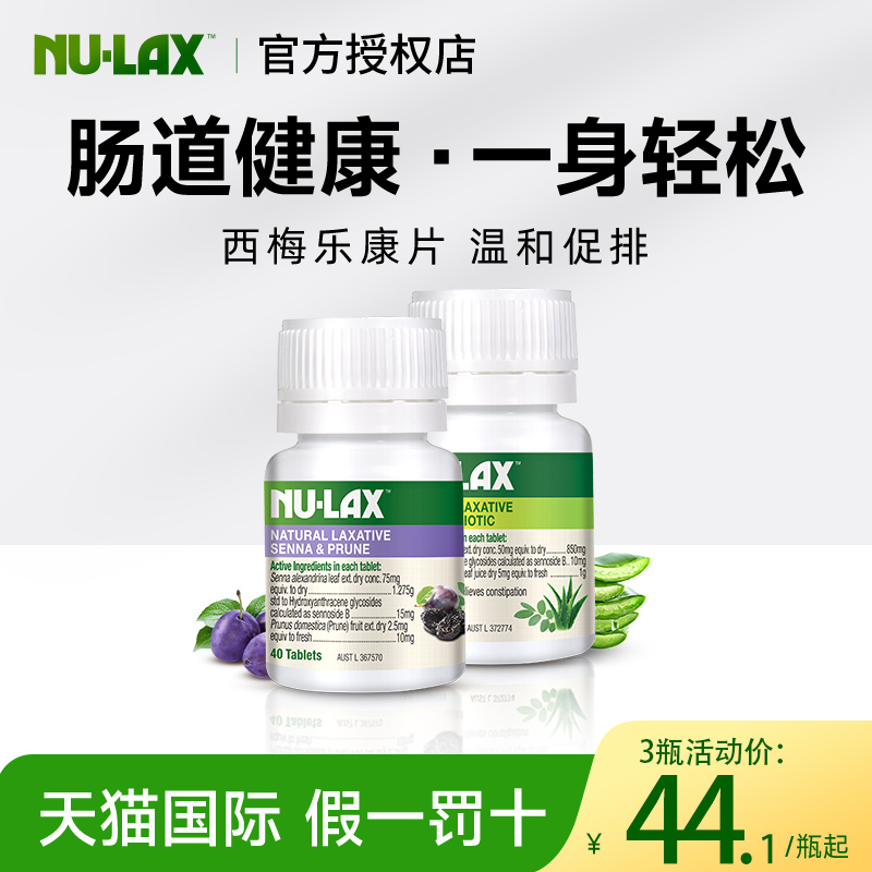 澳洲进口nulax西梅乐康片膏天然草本夜间酵素噗噗片果蔬膳食纤维 保健食品/膳食营养补充食品 白芸豆提取物/果蔬膳食纤维 原图主图