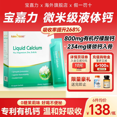 【吸收率提升268%】女性液体钙