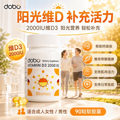 维生素d成人男女通用软胶囊