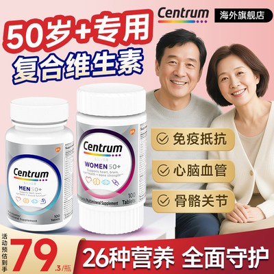 Centrum善存银片五十岁以上100片多种复合维生素男女性正官方旗舰