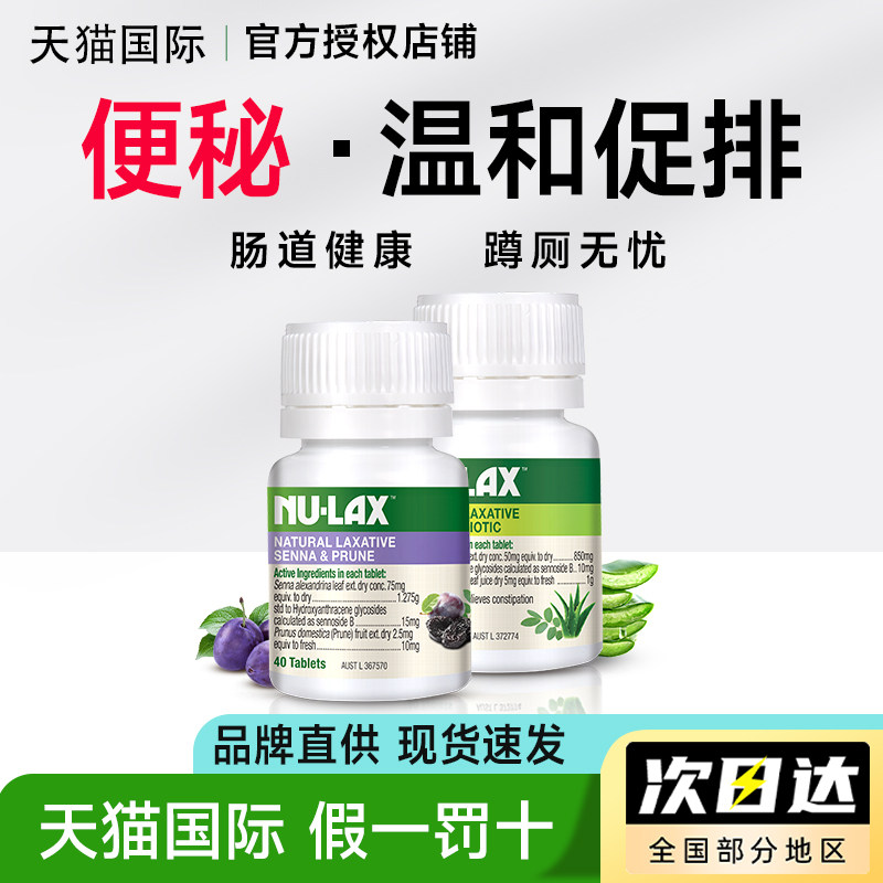 澳洲nulax西梅乐康片加强版便秘益生菌膳食纤维促排酵素植物天然