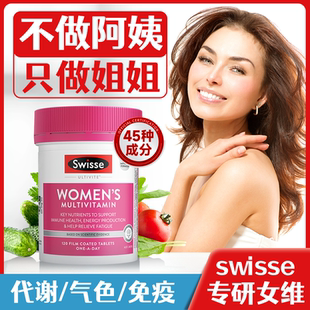 swisse女士复合维生素b族片女性复合多种维生素保健品官方旗舰店