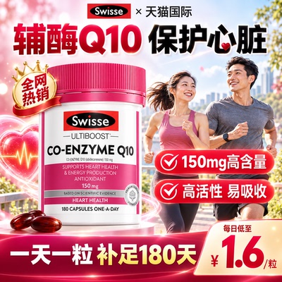 高浓度高含量辅酶q10护心脏