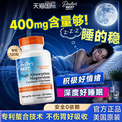 【轻松好眠整晚】甘氨酸镁补充剂