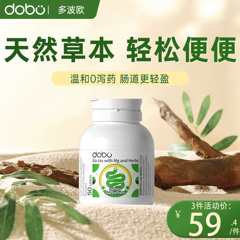 DOBO噗噗片多波欧便秘果排便西梅片芦荟片夜间酵素膳食纤维菊粉