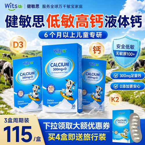 【买过的店】健敏思液体钙小蓝盒