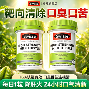 swisse护肝片女士口臭奶蓟草口气重除益生菌养肝护胃大人调理肠胃