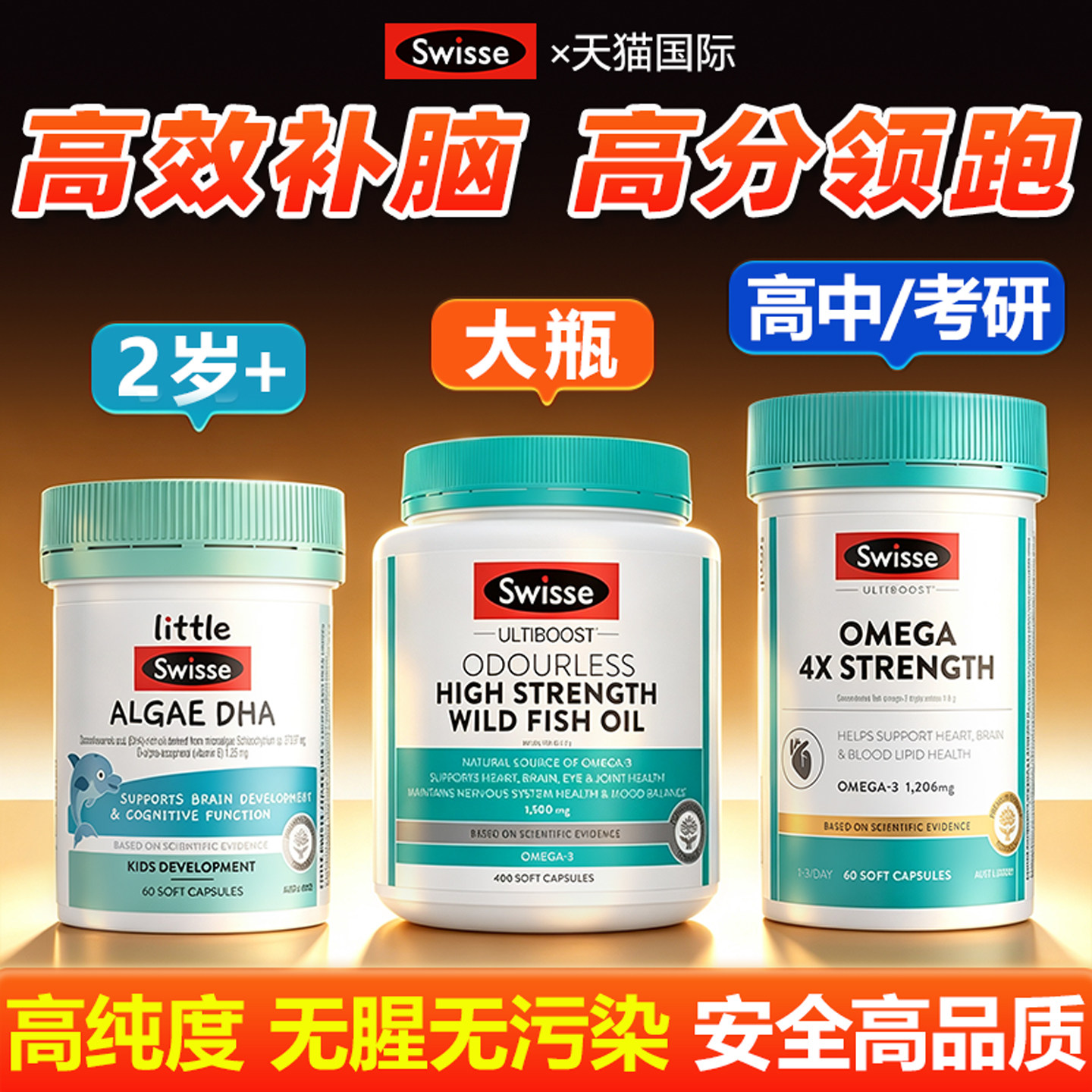 dha鱼油补脑学生记忆力青少年成人儿童补大脑增强swisse旗舰店