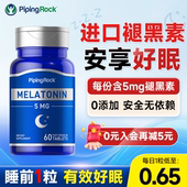 褪黑素美国进口助睡眠片5mg安瓶非软糖退黑素朴诺官方正品 旗舰店