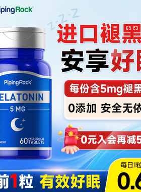 褪黑素美国进口助睡眠片5mg安瓶非软糖退黑素朴诺官方正品旗舰店