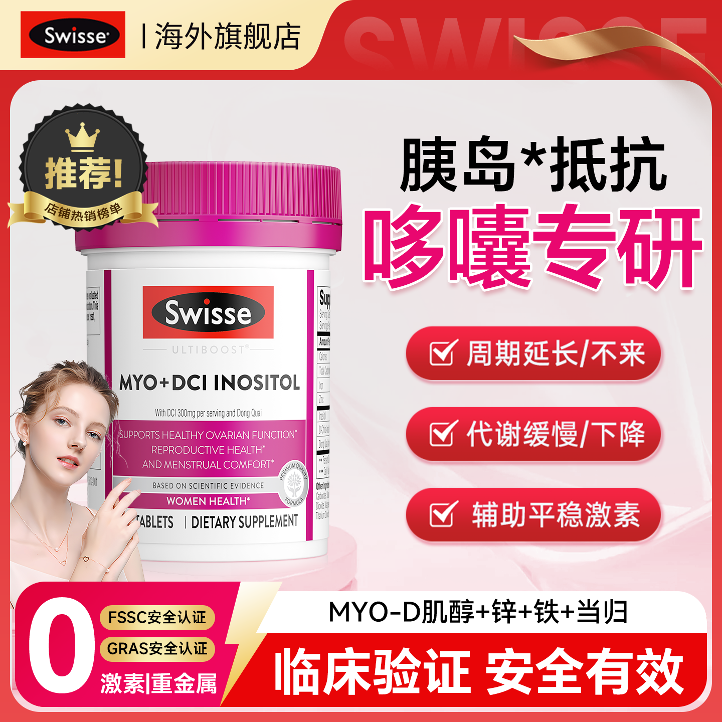 【认证有效】胰岛素抵抗调理肌醇