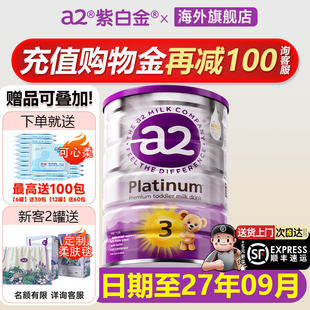 【可用消费券】澳洲a2奶粉3段三段婴幼儿宝宝紫白金版正品旗舰店