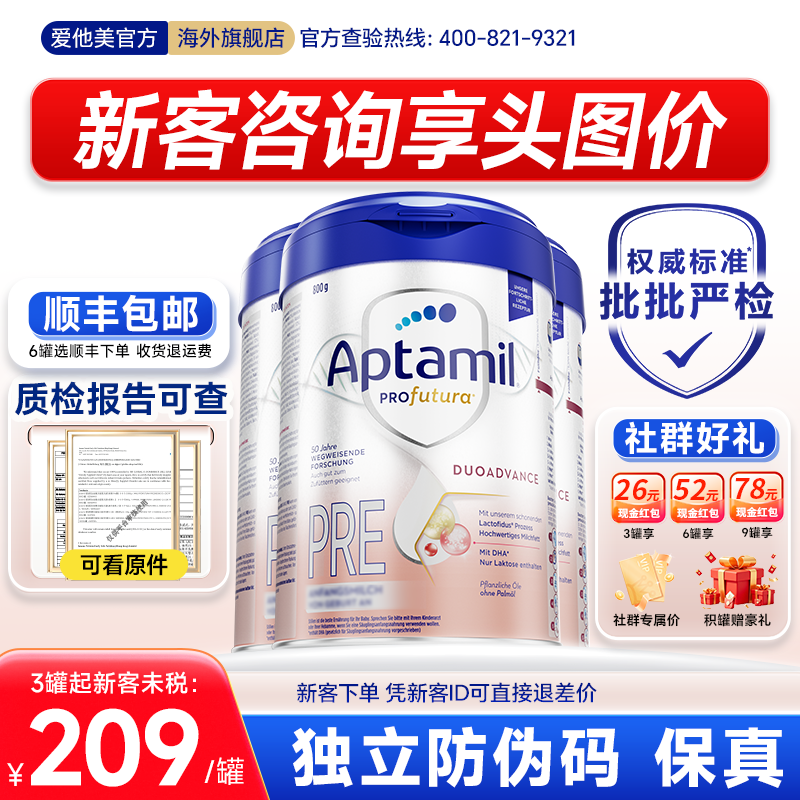 3罐【新客209/罐】爱他美德国白金版pre奶粉德爱白金段旗舰店正品