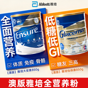 雅培全安素大安素进口乳清蛋白粉免疫力强中老年人澳版官方旗舰店