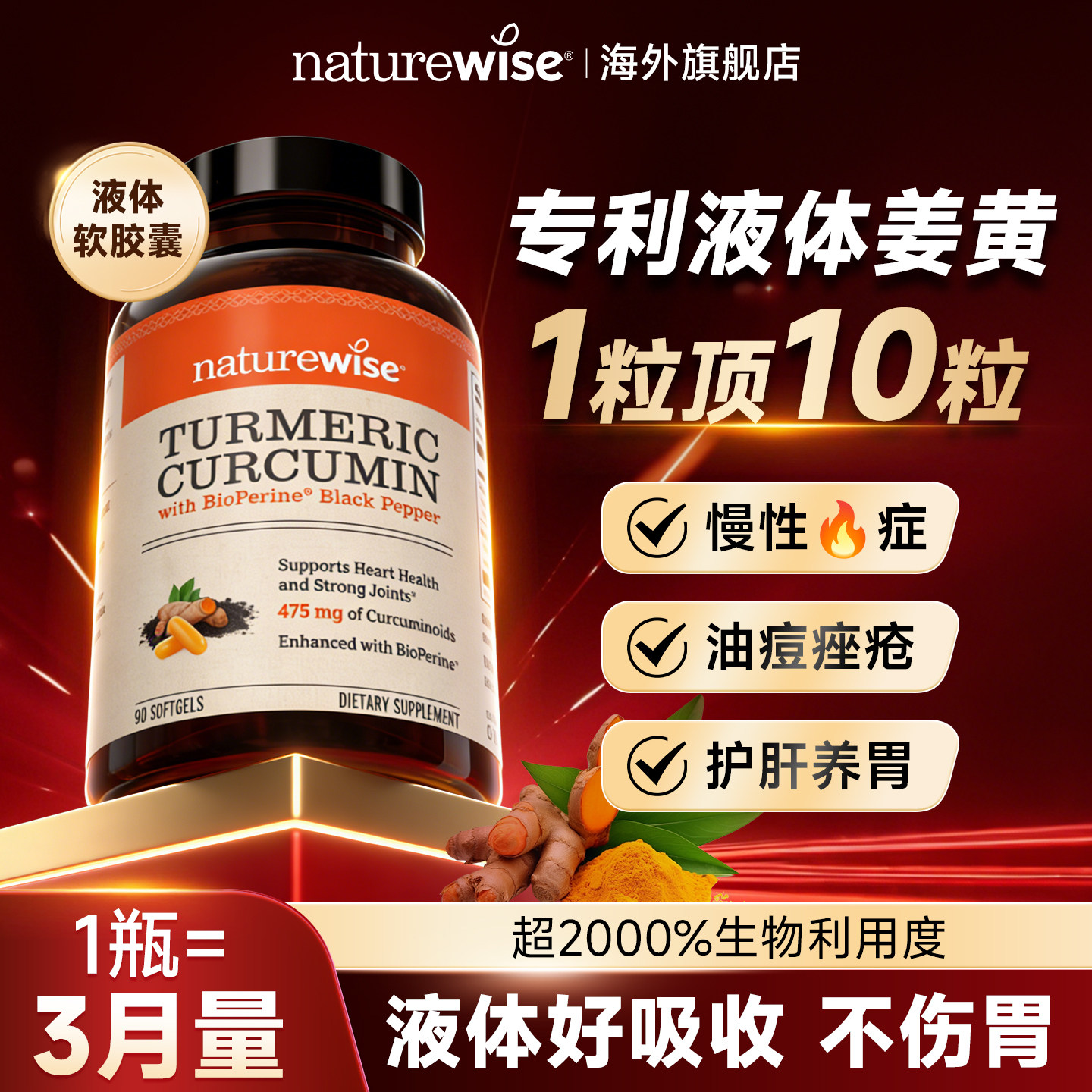 Naturewise液体姜黄素美国进口黑胡椒炎关节养护肝肌健腰突软胶囊,保健食品/膳食营养补充食品,姜黄素,淘宝优惠券,粉丝福利购,淘宝优惠卷