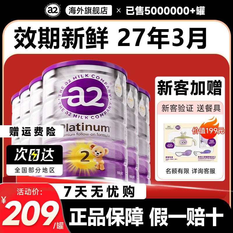 6罐装*澳洲a2奶粉二段紫白金2段900g新西兰进口官方正品旗舰店