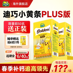 【旗舰店】dcal迪巧液体钙小黄条儿童液体钙plus婴儿k2官方旗舰店