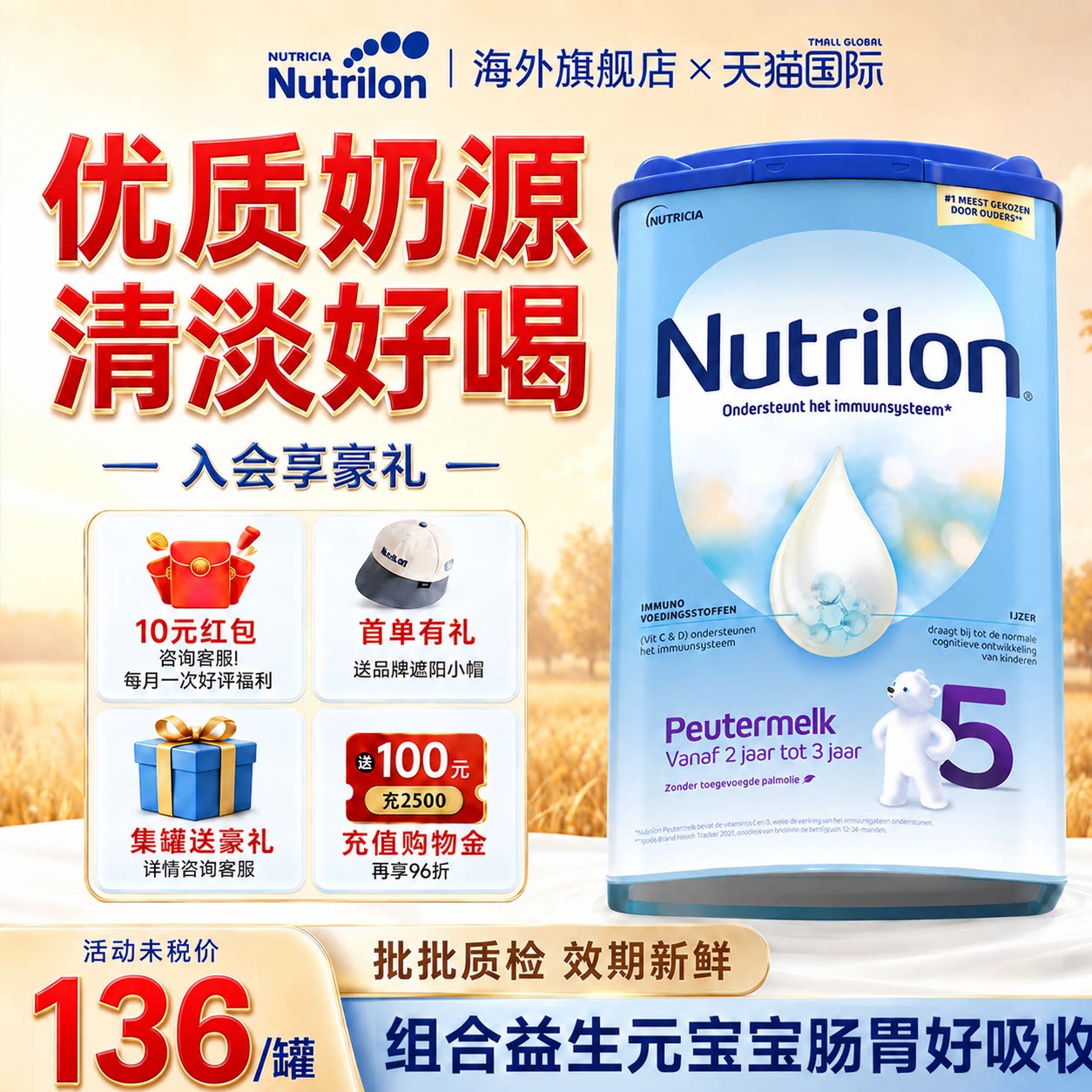 荷兰牛栏5段奶粉诺优能牛奶粉宝宝配方奶粉五段旗舰正品