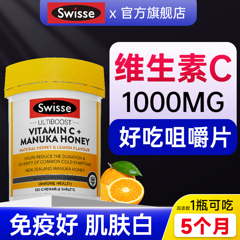 【高品质正品维C】Swisse维生素c