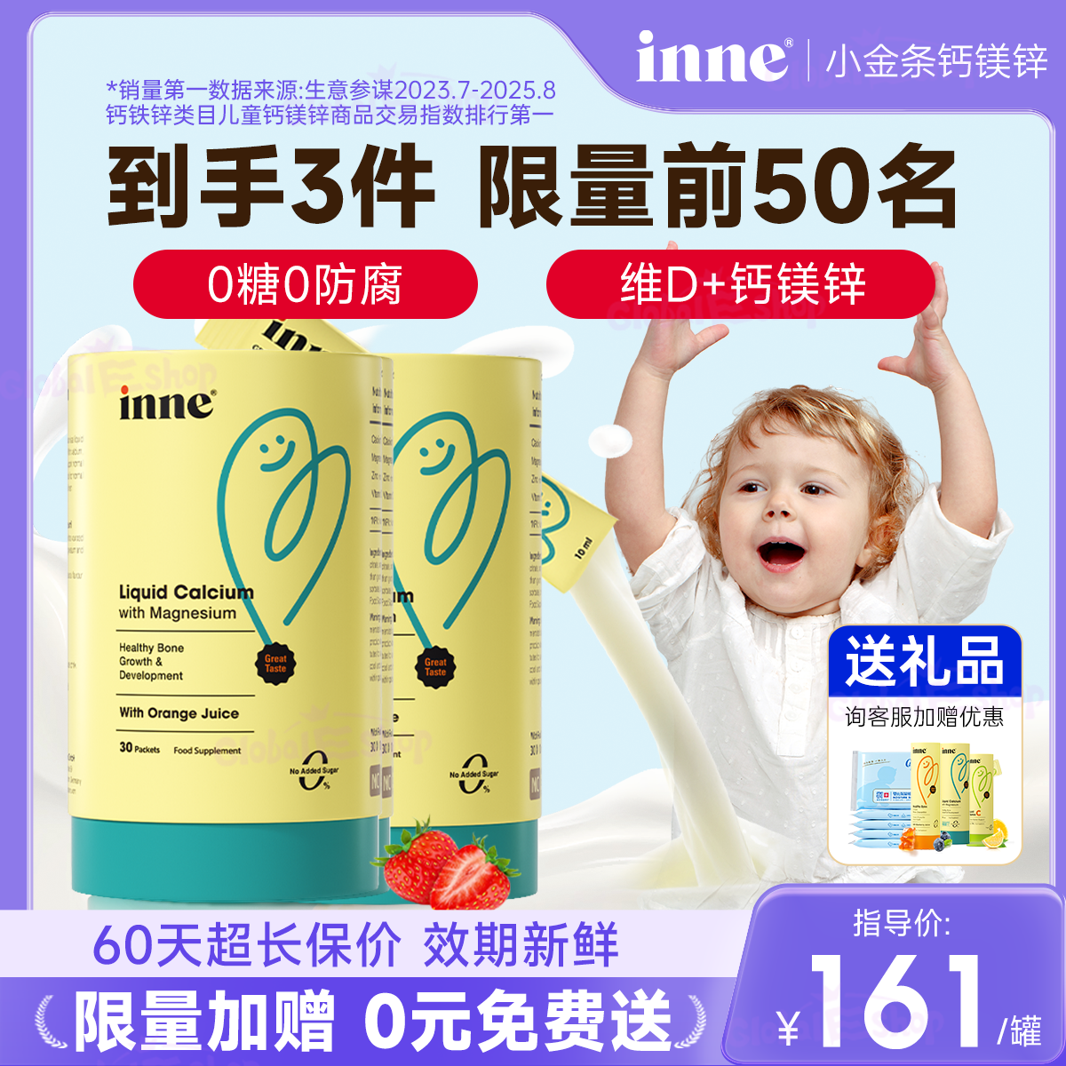 多件装|inne小金条钙镁锌