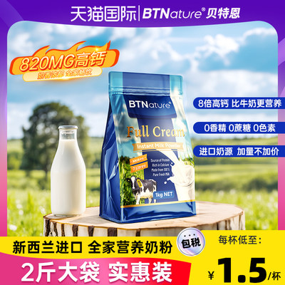 新西兰进口牛奶粉袋装1kg