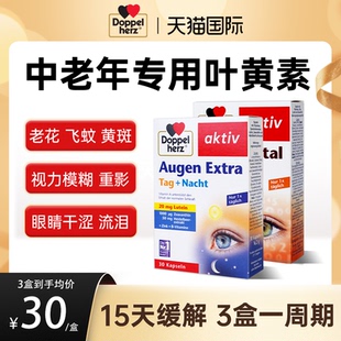 葉黃素中老年成人專用雙心藍莓護眼膠囊片官方旗艦店正品 德國進口