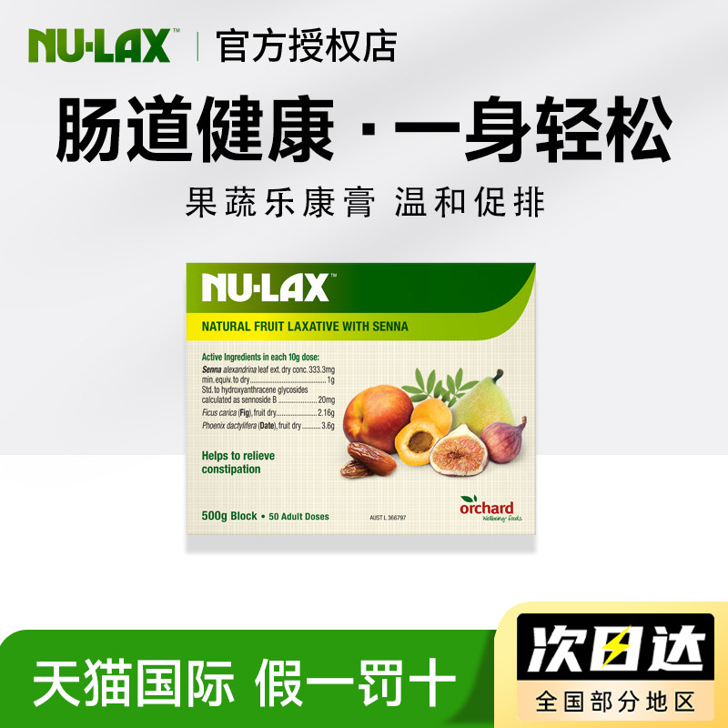 澳洲nulax乐康膏片500g小包装便携膳食纤维西梅官方旗舰店正品