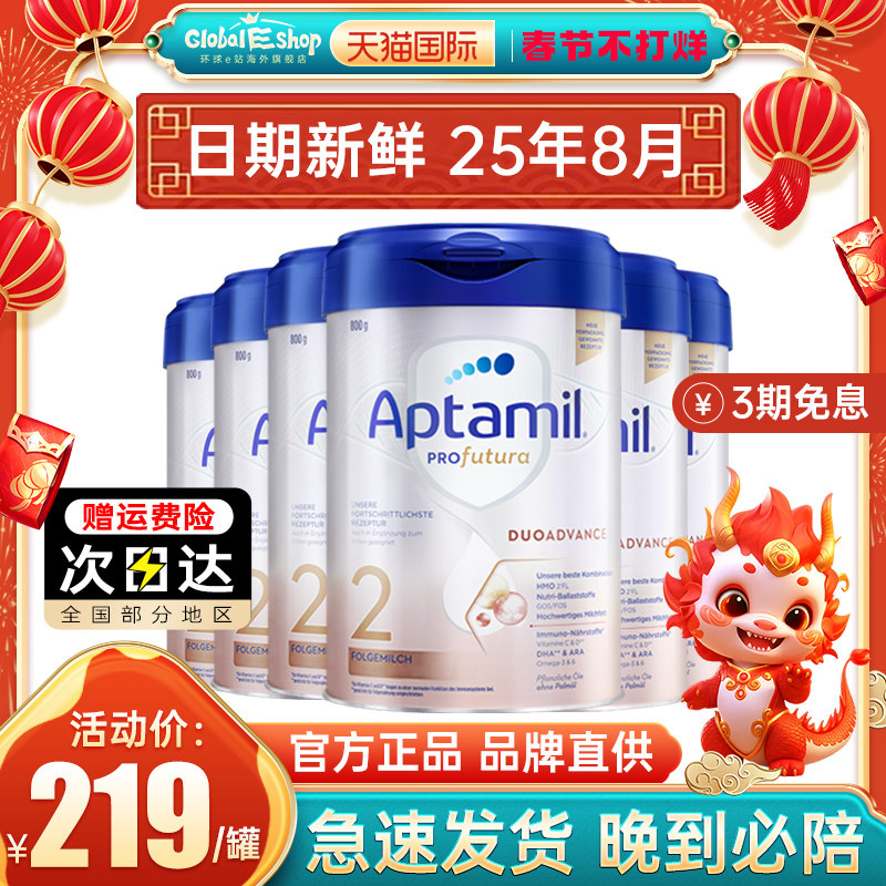 6罐装*德国爱他美2段白金版HMO奶粉婴儿婴幼儿宝宝奶粉牛奶粉二段