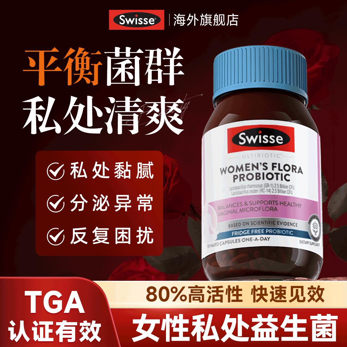swisse女性益生菌1500亿活菌乳酸杆菌蔓越莓女性私密私处妇科护理