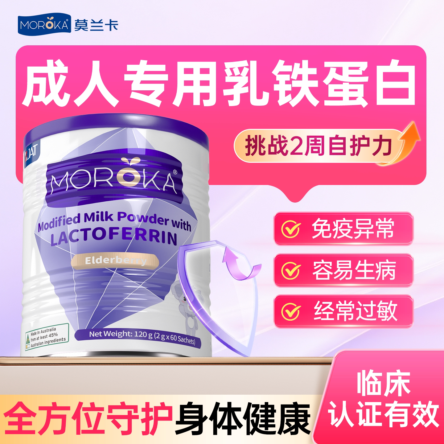 乳铁蛋白提高增强大人成人女性体质抵抗力免疫力的免疫球蛋白质粉