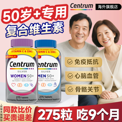 Centrum善存银片五十岁以上多种复合维生素男女性正品官方旗舰店