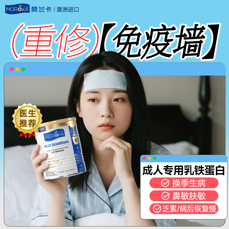 乳铁蛋白提高大人女性女士体质老年人抵抗力免疫力免疫球蛋白质粉