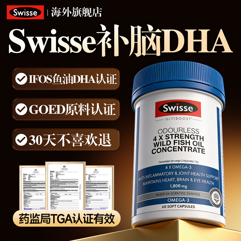 dha增强学生记忆力补大脑青少年鱼油成人专注力omega3高浓swisse,保健食品/膳食营养补充食品,综合功效保健食品,淘宝优惠券,粉丝福利购,淘宝优惠卷